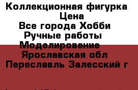 Коллекционная фигурка Iron Man 3 › Цена ­ 7 000 - Все города Хобби. Ручные работы » Моделирование   . Ярославская обл.,Переславль-Залесский г.